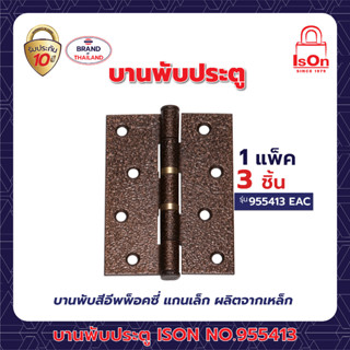 บานพับประตู ISON NO.955413 EAC 1*3 แพ็ค