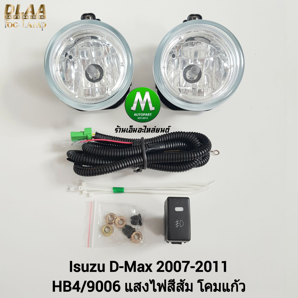 ​ไฟ​ตัด​หมอก​ ไฟสปอร์ตไลท์ ISUZU​ D-MAX​ DMAX 2007 2008 2009 2010 2011​ / อีซูซุ