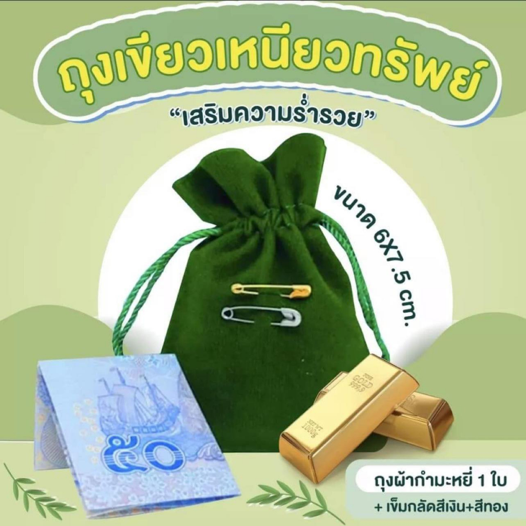 MUSI HOME ถุงผ้ากำมะหยี่ สีเขียว หูรูด กระเป๋าเชือกรูด น่ารักๆ ใส่เครื่องประดับ ใส่ของชำร่วย ราคาถูก  D11