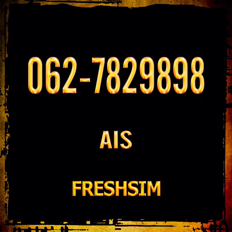 เบอร์สวย มงคล มังกร 789 จำง่าย 789 289 782 879