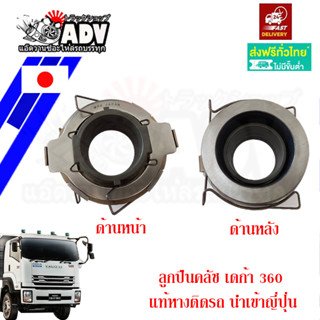 ลูกปืนคลัช เดก้า 360,  ลูกปืนคลัช GXZ360 มีใหเลือกเกรด KOYO เกรด ญี่ปุ่่นเหมือนติดรถ 106TKL6101