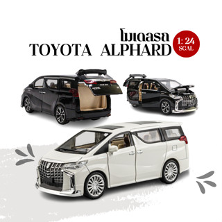 โมเดลรถ Toyota Alphard สเกล 1:24 คันใหญ่ สวย สมจริง วัสดุเหล็กทั้งคัน มีเสียง มีไฟ เปิดประตูได้ทุกบาน