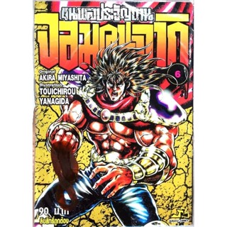 ขุนพล​ประจัญบาน​ จอมคนจากิ​ ครบชุด​ 6​ เล่ม(ล่าสุด)​ หนังสือ​ใหม่​มือหนึ่ง​