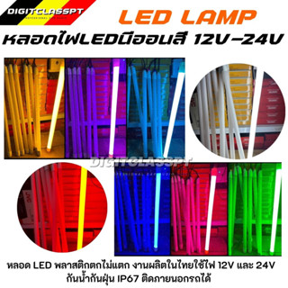 หลอดไฟ LED แต่งรถ 12V