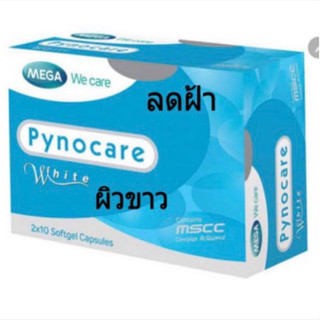 🔥ถูกสุดๆ🔥 Pynocare White Mega we care ไพโนแคร์ เมก้า ลดฝ้า ผิวขาว 20เม็ด