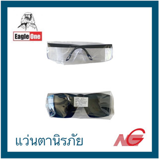 EAGLE ONE อีเกิ้ลวัน แว่นตานิรภัย G3000 ดำ ใส