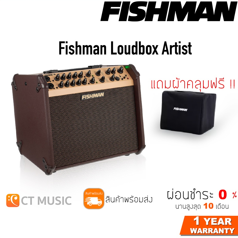 แอมป์อคูสติก Fishman Loudbox Artist แถมผ้าคลุมฟรี !!