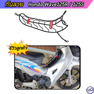 กันลายเวฟ125s กันลายเวฟ125r ลายโค้ง สีดำ