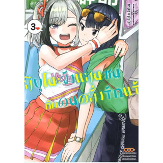 (dango) สึยุโนะจังแสนซนกับคนคลั่งรักแร้ เล่ม1-3 แยกเล่ม