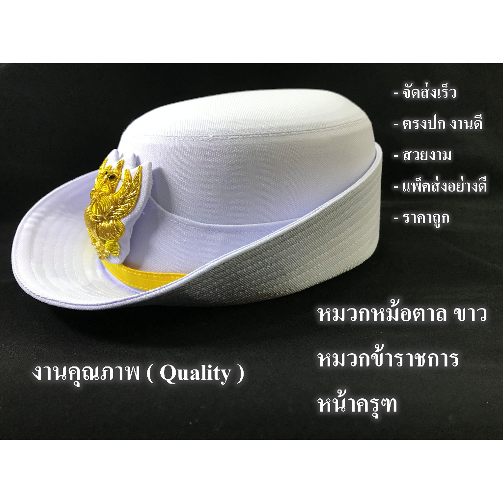 หมวกหม้อตาล ขาว หน้าครุฑ สำหรับผู้หญิง งานดี สวย ตรงปก จัดส่งเร็ว