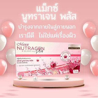 แม็กซ์ คอลลาเจนเกรดพรีเมียม - Maxx Nutragen Plus