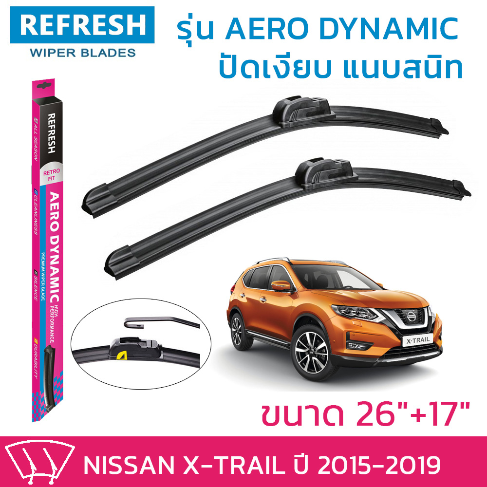 ใบปัดน้ำฝน REFRESH ก้านแบบ AERO DYNAMIC สำหรับ NISSAN X-TRAIL (ปี 2015-2019)ขนาด 26" และ 17" รูปทรงส