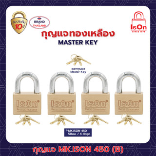 กุญแจเหล็กทองเหลือง ISON รุ่น MK.450 (B)-50/4 ตัวชุด