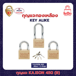 กุญแจเหล็กทองเหลือง ISON รุ่น KA.450 (B)-40/3 ตัวชุด