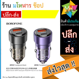 Borofone รุ่น bz20 car charger high power หัวชาร์จบนรถ 38W pd20w+qc3.0 ชาร์จเร็ว พร้อมส่ง (110866T)