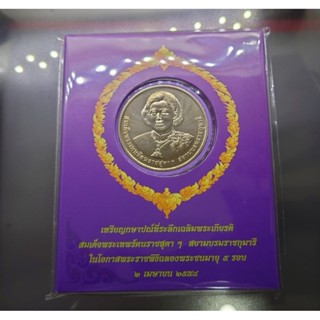 เหรียญ 50 บาท ที่ระลึกเฉลิมพระเกียรติ สมเด็จพระเทพ ฯ 5 รอบ พระเทพ แท้ แพคจกรมธนารักษ์ ปี 2558 #แพคเหรียญ #แผงเหรียญ