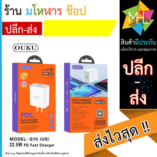 NEW OUKU Q15 หัวชาร์จ USB (US) 22.5w PD Fast Charger หัวชาร์จเร็วพร้อมส่ง (110866T)