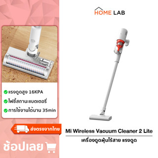 Xiaomi Mijia Mi Wireless Vacuum Cleaner Lite ดูดสูง 16000Pa เครื่องดูดฝุ่น ไร้สาย 2 โหมด แบบมือถือ แบบด้ามจับ เครื่องใช้ไฟฟ้าในบ้าน