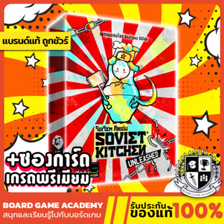 Soviet Kitchen โซเวียต คิทเช่น เกมทำครัวหลังสงคราม (TH) Board Game บอร์ดเกม ของแท้