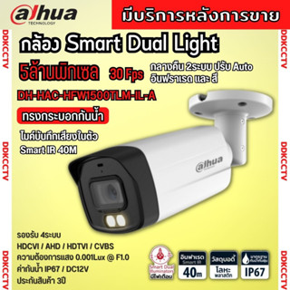 กล้องวงจรปิด 5ล้านพิกเซล Dahua Smart Dual Light HDCVI (ไมค์) HAC-HFW1500TLM-IL-A