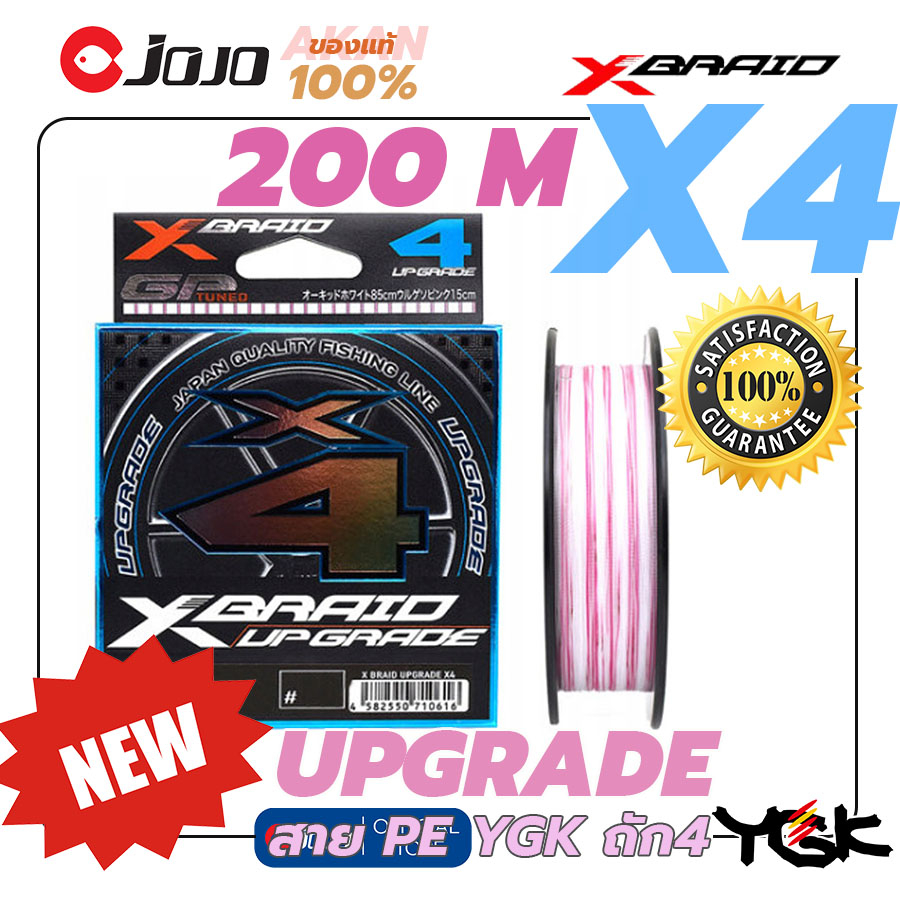 สาย ถัก 4 สาย PE YGK X Braid X4 UPGRADE สายพีอี ม้วน 200 เมตร 0.6-3.0 สีขาว คาดชมพู แท้ 100% จาก AKA