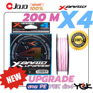 สาย ถัก 4 สาย PE YGK X Braid X4 UPGRADE สายพีอี ม้วน 200 เมตร 0.6-3.0 สีขาว คาดชมพู แท้ 100% จาก AKAN