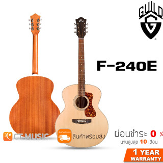 Guild F-240E กีตาร์โปร่งไฟฟ้า