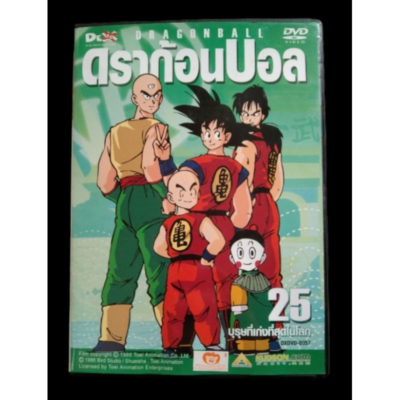 📀 DVD DRAGONBALL ดราก้อนบอล : 21พระเจ้าปรากฏโฉม,23ศึกชิงเจ้ายุทธภพ,25 บุรุษที่เก่งที่สุดในโลก,02 เทพ