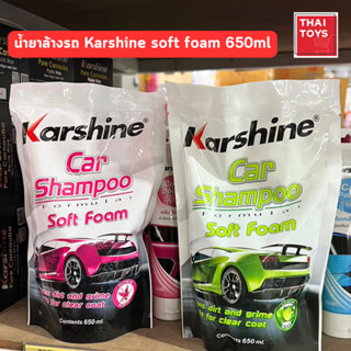 น้ำยาแบบเติม ล้างรถ Karshine soft foam 650ml (แบบถุงเติม) แชมพูล้างรถ โฟมล้างรถ กลิ่นหอม ล้างคราบเขม่า ล้างคราบฝุ่น