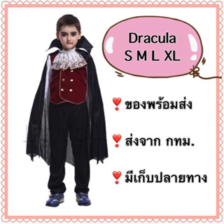 ชุดแดร็กคูล่า เด็ก ชุดแดร็กคิวล่า dracula แดร๊ก แดรก ฮาโลวีน halloween