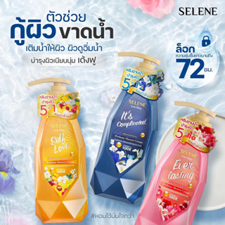 💖💛 สูตรใหม่! Selene Love Story Perfume Shower Cream. ( 450 มล.) ‘ ครีมอาบน้ำวิตามินซี ( มี 3 สูตร) ✨