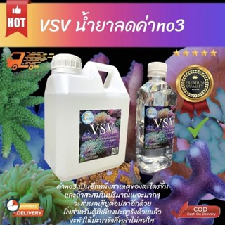 Vsv ตัวช่วยลดno3  มีขนาด1000mlและ500mlให้เลือก