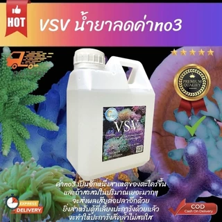 Vsv ตัวช่วยลดno3 มีขนาด1000mlและ500mlให้เลือก