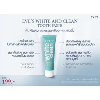 ยาสีฟันอีฟส์ EVE WHITE AND CLEAN