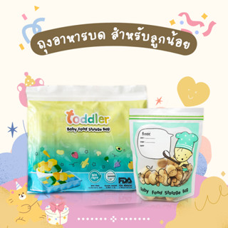(ถูกและดี) ถุงเก็บอาหารเด็ก  แช่แข็ง toddler Baby food ซิปล๊อค  2 ชั้น  กันอากาศเข้า แพคละ 20ใบ