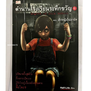 หนังสือผี หนังสือนิยายสยองขวัญร่วมสมัย