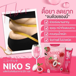 ☯️ [พร้อมส่ง+ของแถม]นิโกะเอส NIKO S คุมหิวลิ้นจี่อิ่มนาน ไม่ทานจุกจิก ไฟเบอร์ แอปเปิ้ลไซเดอร์ ขับถ่ายง่าย เผาผลาญดี