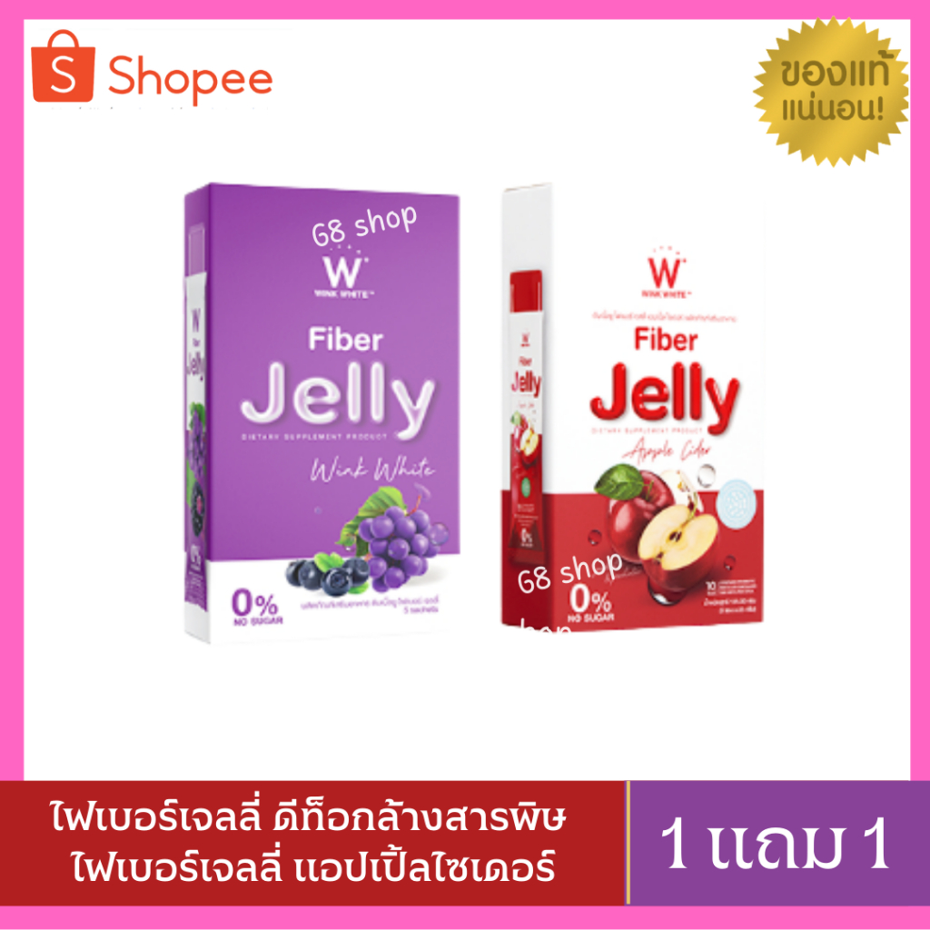 W Jelly fiber Winkwhite เจลลี่ไฟเบอร์ ช่วยระบบขับถ่าย