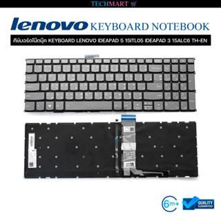 คีย์บอร์ดโน๊ตบุ๊ค KEYBOARD LENOVO IDEAPAD 5 15ITL05 IDEAPAD 3 15ALC6 TH-EN