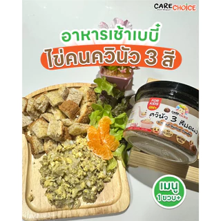 C999 แคร์ช้อยส์ ธัญพืชคั่วบด 12 ชนิด ควินัวคั่วบด งา3สีคั่วบด สุกพร้อมทาน 6M+ อาหารสำหรับเด็ก (กป)