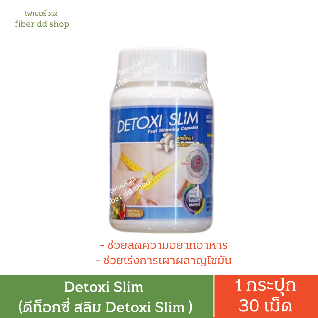 ดีท็อกซี่ สลิม Detoxi Slim แบบกระปุก JP Natural 30 เม็ด ถั่วขาว