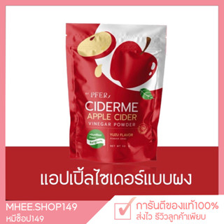 [🐻พร้อมส่ง+ของแท้] Ciderme แอปเปิ้ลไซเดอร์แบบงผง ไซเดอร์มี รสส้มยูซุ เร่งเผาผลาญ ช่วยระบบขับถ่าย ลดน้ำหนัก