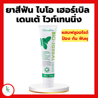 ยาสีฟัน ไบโอ เฮอร์เบิล เดนเต้ ไวท์เทนนิ่ง ยาสีฟันกิฟฟารีน Bio Herbal Dente Whitening  Toothpaste Giffarine