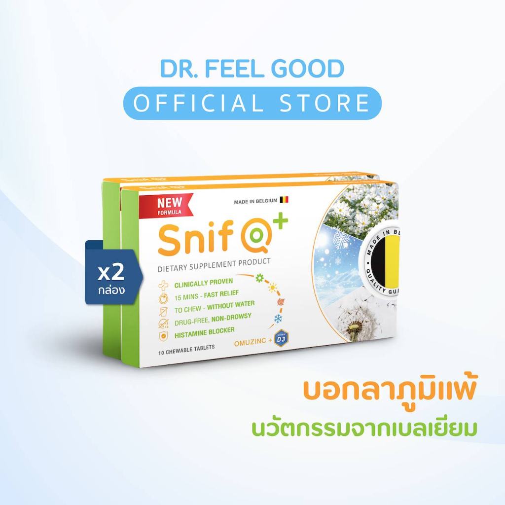 💚2💚สนิฟคิว (Snif Q) ภูมิแพ้ แก้ได้  อาหารเสริมแก้ภูมิแพ้ระดับพรีเมียม ออกฤทธิ์เร็ว ปลอดภัย100%💚💚พร้อมส่ง💚💚2 กล่อง