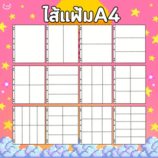 ไส้แฟ้มA4 แฟ้ม2/3/4/มูจิ8/มูจิ30ห่วง ใส่ได้ (สะสมครบ20แถม1)