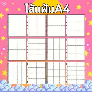 ไส้แฟ้มA4 แฟ้ม2/3/4/มูจิ8/มูจิ30ห่วง ใส่ได้ (สะสมครบ20แถม1)