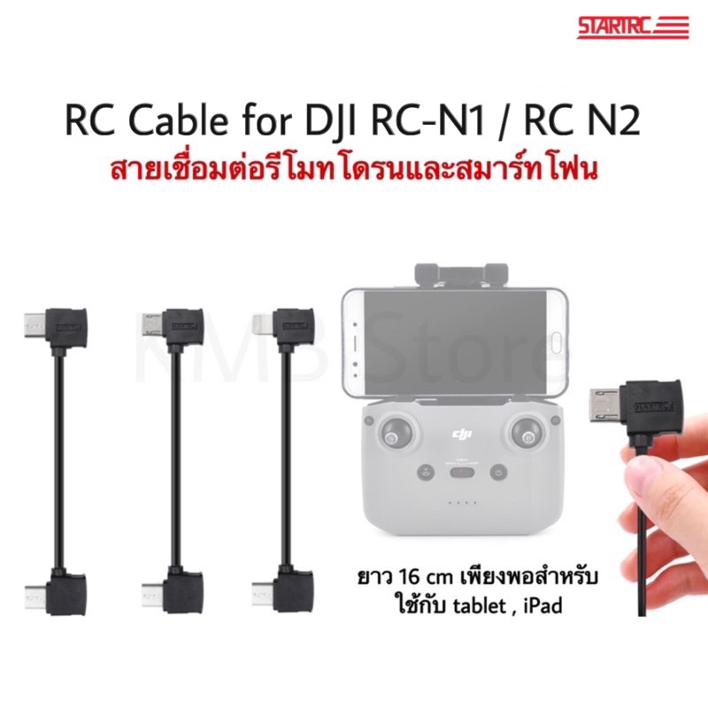 🇹🇭 44 | RC Cable สำหรับ Dji RC-N1 / RC-N2 สายเชื่อมต่อรีโมท Mini 2, Mini 2 SE, Air 2, Air 2S, Mini 3