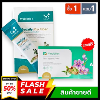 ((1 แถม 1 )) Medese ชุดคู่ลีน Medaily Fiber ไฟเบอร์คุณหมอ + Meddilen สำหรับคนยากผอม ลดน้ำหนัก ล ดบวม แคปซูลคุมหิว