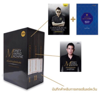 Money Making Machine 💥Limited Edition!! รวมหนังสือขายดีในตำนาน