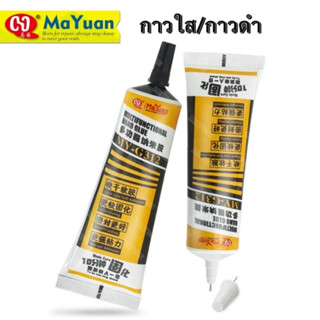 MaYuan กาว 50ml กาวติดหน้าจอ ใส ดำ เครื่องซ่อม